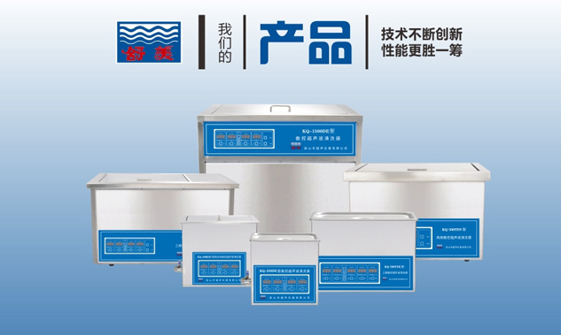 超聲波清洗機(jī)怎么選購(gòu)？
